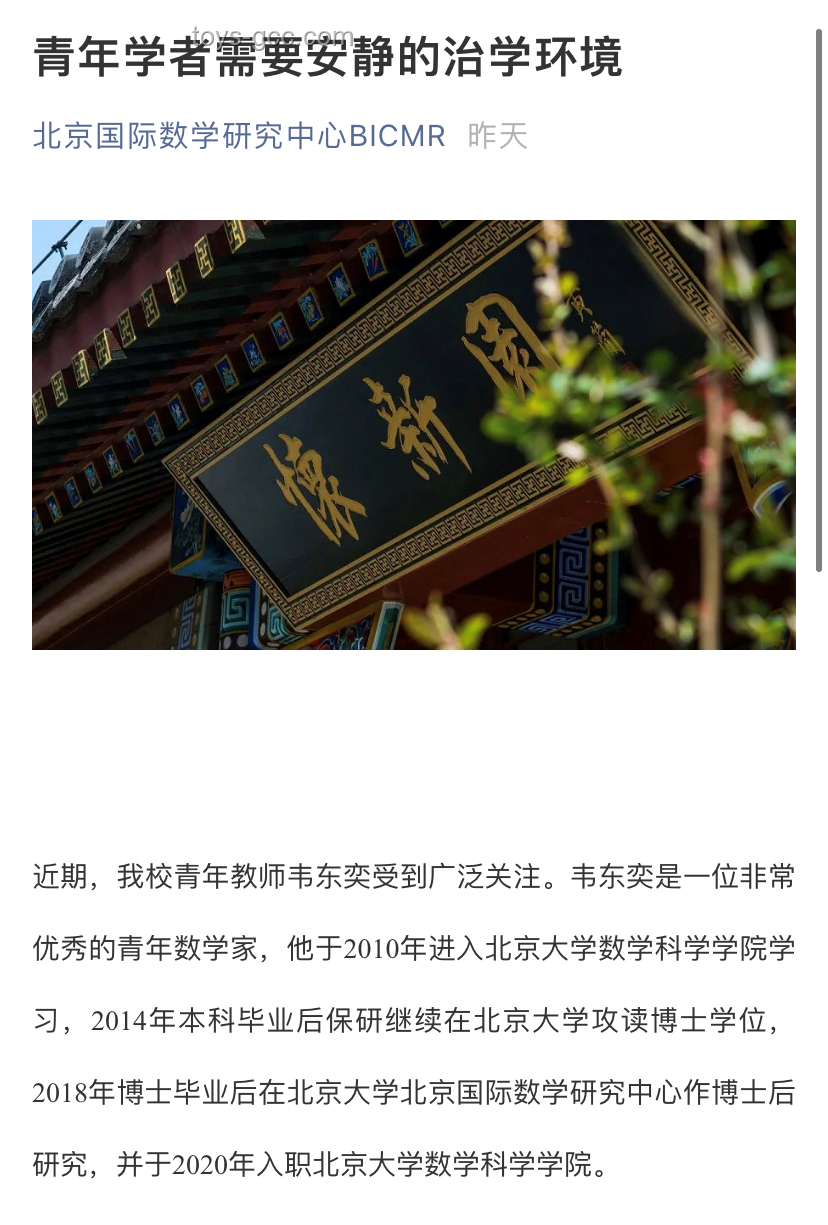守护韦东奕式纯粹学术精神新趋势